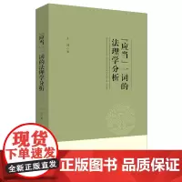 “应当”一词的法理学分析