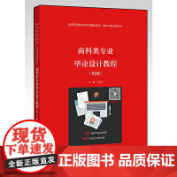 商科类专业毕业设计教程(第2版)