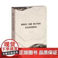 [正版书籍]莱斯利·马蒙?西尔科的生态思想研究