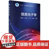 信息光子学