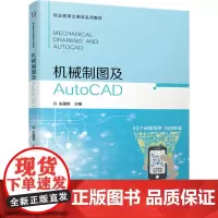 [正版书籍]机械制图及AutoCAD