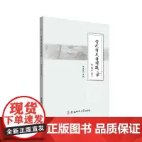 [正版书籍]当代许氏诗词选