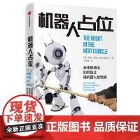 [正版书籍]机器人占位:未来职场中,如何防止被机器人抢饭碗