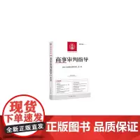 商事审判指导2019.2(总第49辑)