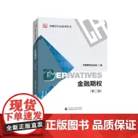 金融期权(第二版)