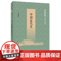 [正版书籍]中国近代史(吕思勉历史作品系列)