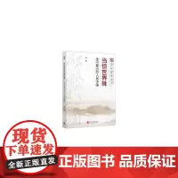 [正版书籍]当惊世界殊:走向复兴的人民中国(中文版)