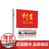 创生1921—1925:从中国劳动组合书记部到中华全国总工会
