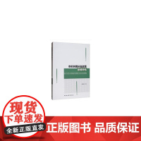 [正版书籍]农机购置补贴政策影响评估-(:农户行为、农机化与农机工业企业视角)