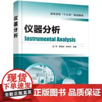 仪器分析(白玲)