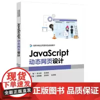 [正版书籍]JavaScript动态网页设计