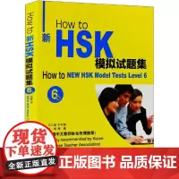 [正版书籍]How to 新HSK模拟试题集(6级)