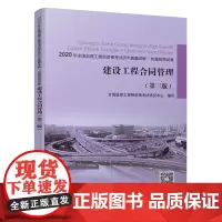[正版书籍]建设工程合同管理(第三版)