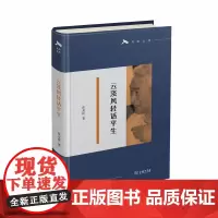 [正版书籍]云淡风轻话平生(光启文库)