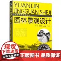 园林景观设计(刘洋)