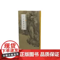 [正版书籍]王翚绘画名品