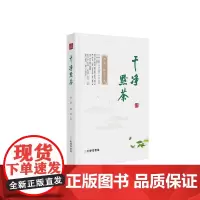 [正版书籍]干净黔茶