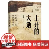 [正版书籍]上升的大地