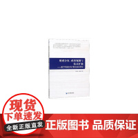 [正版书籍]财政分权、政府规制与技术扩散——基于环保技术扩散的实证研究