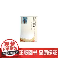 管理学新编——基于能力培养的视角
