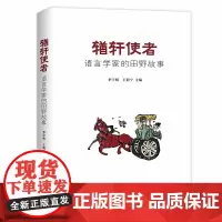 [正版书籍]輶轩使者:语言学家的田野故事