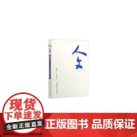[正版书籍]人文(第二卷)
