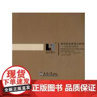 [正版书籍]深圳石头纯设计机构——手绘强化演绎篇