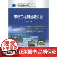 市政工程制图与识图