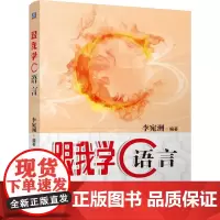 [正版书籍]跟我学C语言