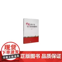 [正版书籍]中国文化产品出口贸易问题研究