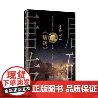 [正版书籍]希行与《诛砂》