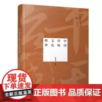 [正版书籍]中国传统文化精神
