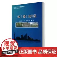 边(滑)坡工程