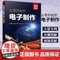 [正版书籍]从零开始学电子制作