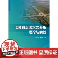 江苏省治涝水文分析理论与实践