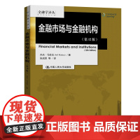 [正版书籍]金融市场与金融机构(第12版)(金融学译丛)