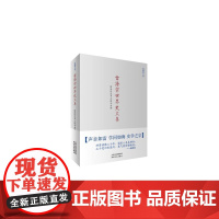 [正版书籍]雷海宗世界史文集