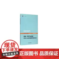 [正版书籍]退出、呼吁与忠诚--对企业、组织和国家衰退的回应