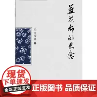 [正版书籍]蓝花布的思念