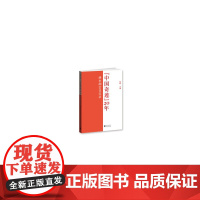[正版书籍]“中国奇迹”20年——滴水湖会议实录