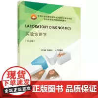 [正版书籍]Laboratory Diagnostics(实验诊断学 英文版)