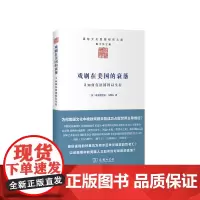 [正版书籍]戏剧在美国的衰落——又如何在法国得以生存