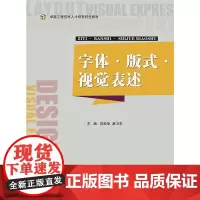 [正版书籍]字体·版式·视觉表述