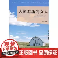 [正版书籍]天鹅农场来的女人
