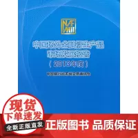[正版书籍]中国场外金融衍生产品市场发展报告(2013年度)