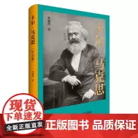 [正版书籍]卡尔· 马克思(纪念版)