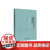 [正版书籍]城镇化的健康发展与投融资管理