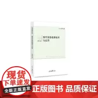 [正版书籍]现代信息检索技术与应用