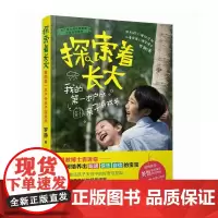 [正版书籍]探索着长大