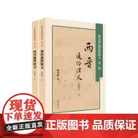 [正版书籍]两晋通俗演义